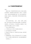 CO2气体保护焊的操作技术