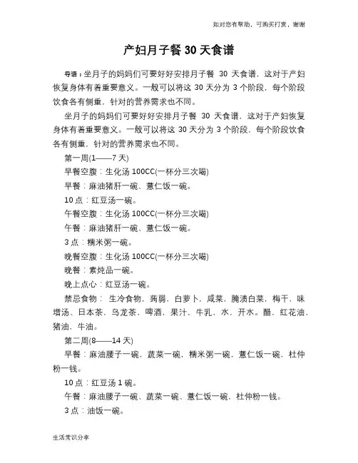 产妇月子餐30天食谱