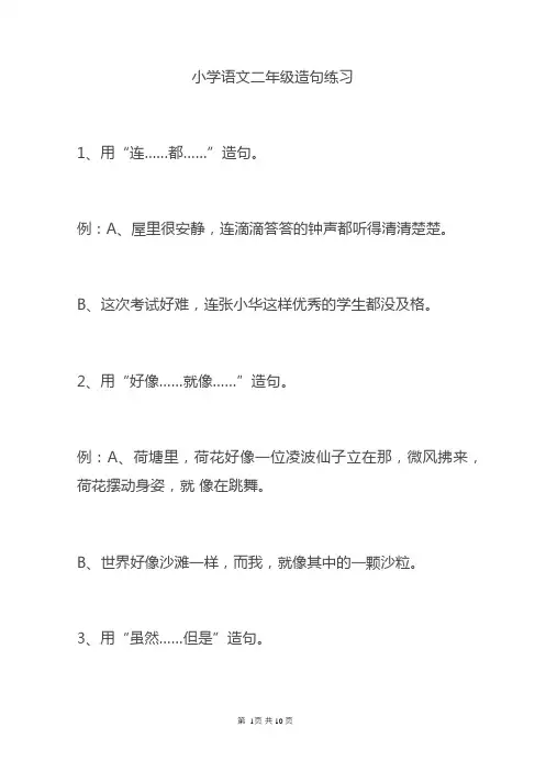 部编版小学二年级语文必考重点专项之造句汇总
