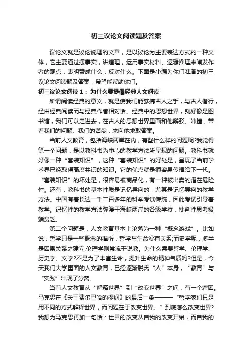 初三议论文阅读题及答案