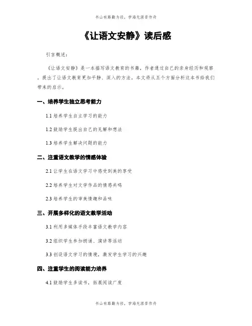 《让语文安静》读后感