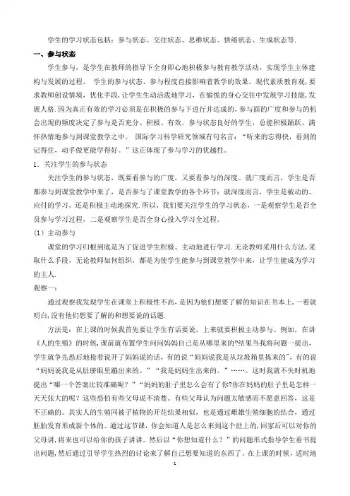 学生的学习状态【精选文档】