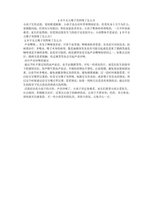 1岁半女儿嗓子突然哑了怎么办