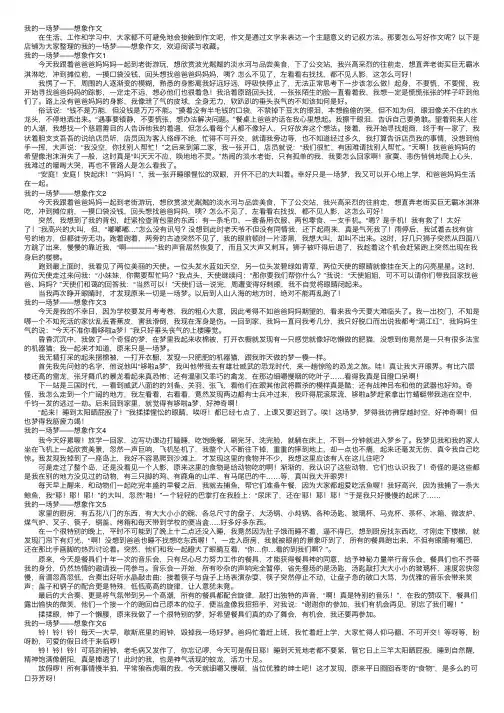 我的一场梦——想象作文