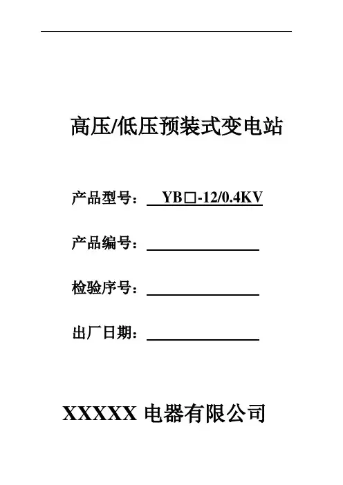 箱式变电站出厂检验报告