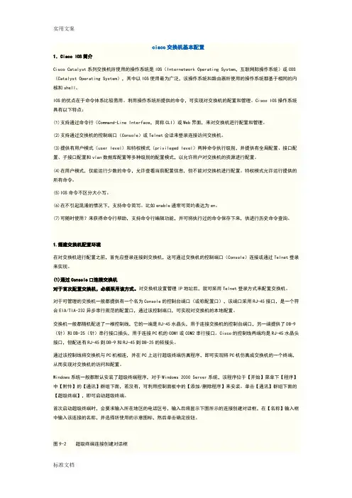 思科交换机基本配置(非常详细)