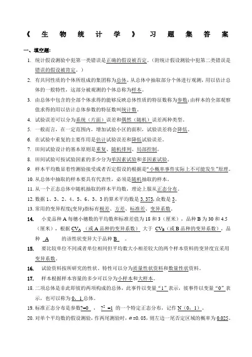 《生物统计学》习题集答案