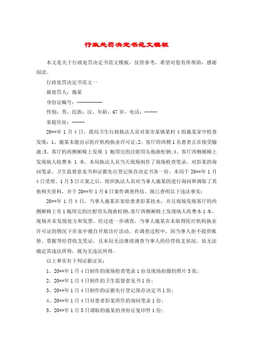行政处罚决定书范文模板
