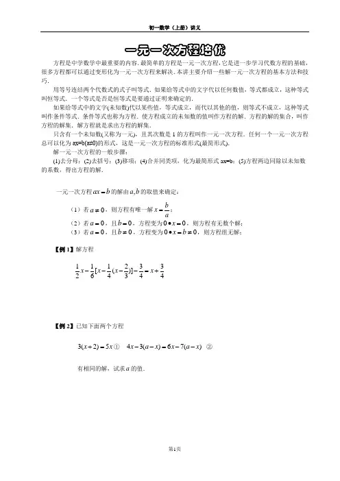 初一上数学-一元一次方程-培优讲义