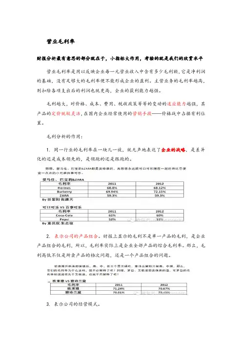 毛利率的作用