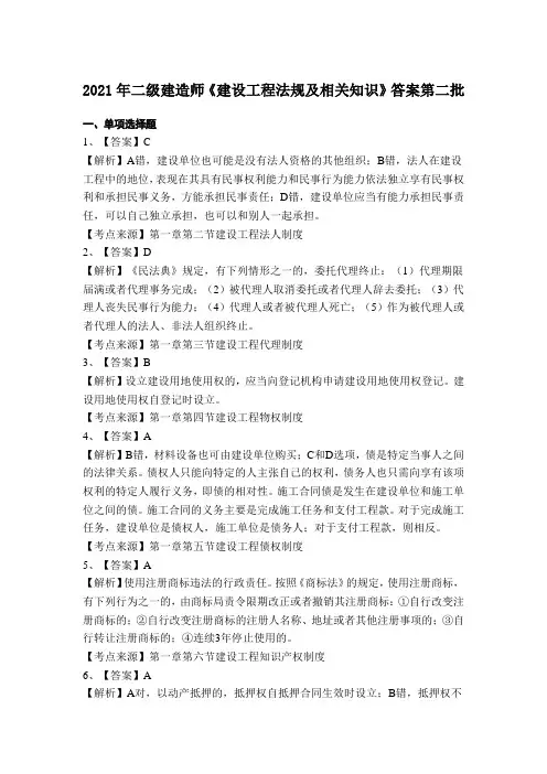 二建法规答案(2021)第二批