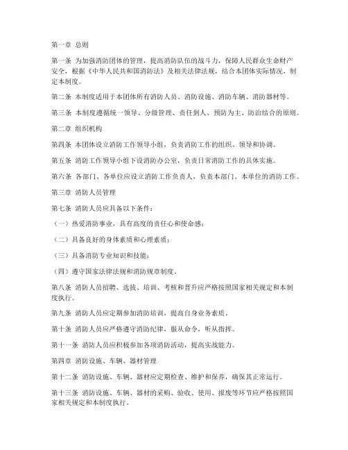 消防团体管理制度