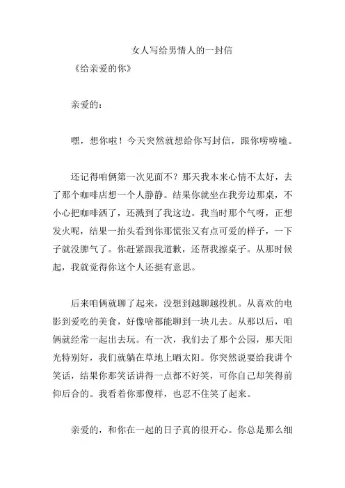 女人写给男情人的一封信