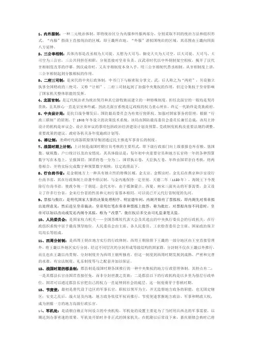 中国行政史名词解释