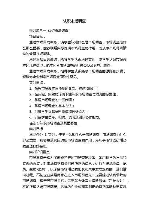 认识市场调查