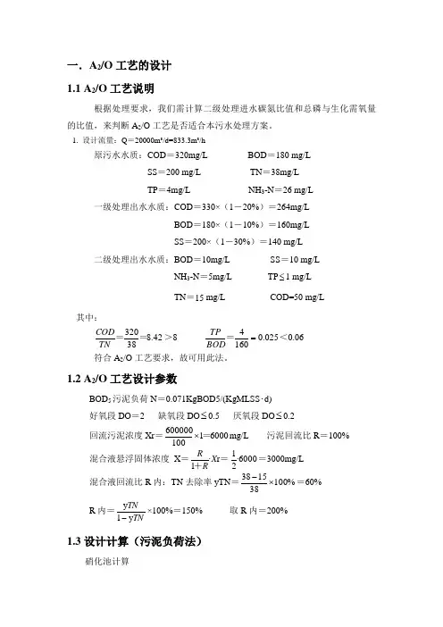 某污水处理厂工艺计算书2万吨