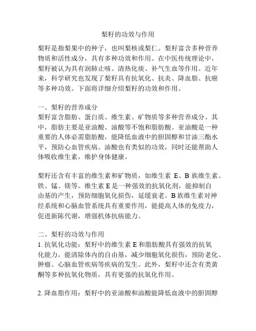 梨籽的功效与作用