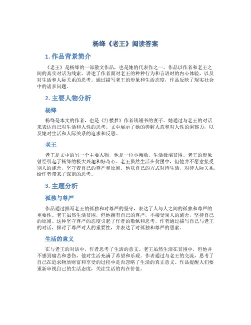杨绛《老王》阅读答案