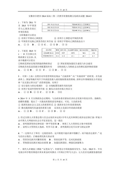 2014合肥二模文综试题和答案