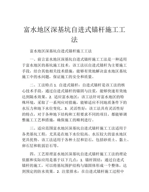 富水地区深基坑自进式锚杆施工工法