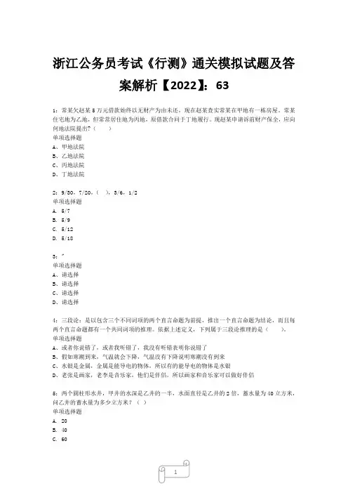 浙江公务员考试《行测》真题模拟试题及答案解析【2022】6312