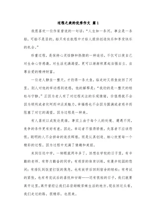 过程也美好作文