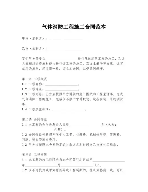 气体消防工程施工合同范本
