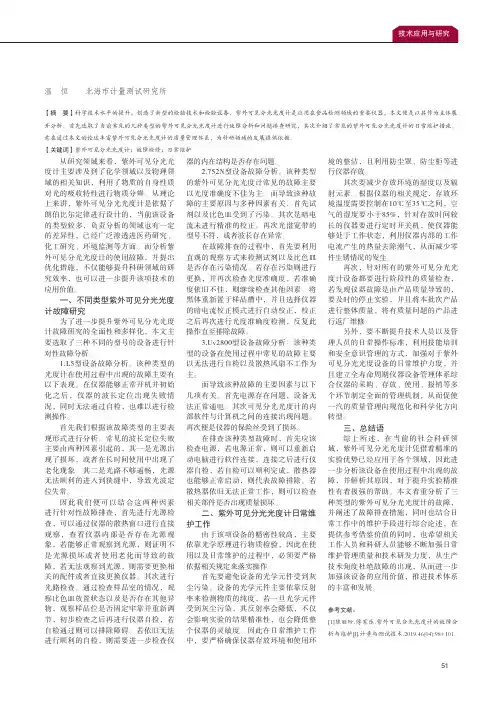 紫外可见分光光度计的故障分析与维护