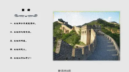 中国长城详解PPT课件