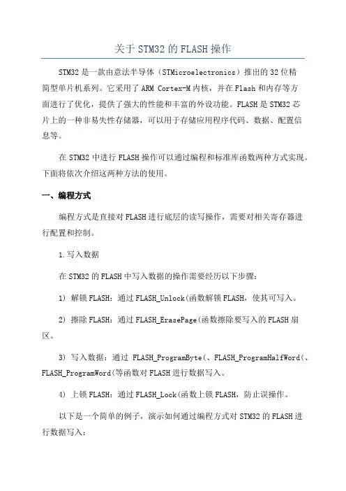 关于STM32的FLASH操作