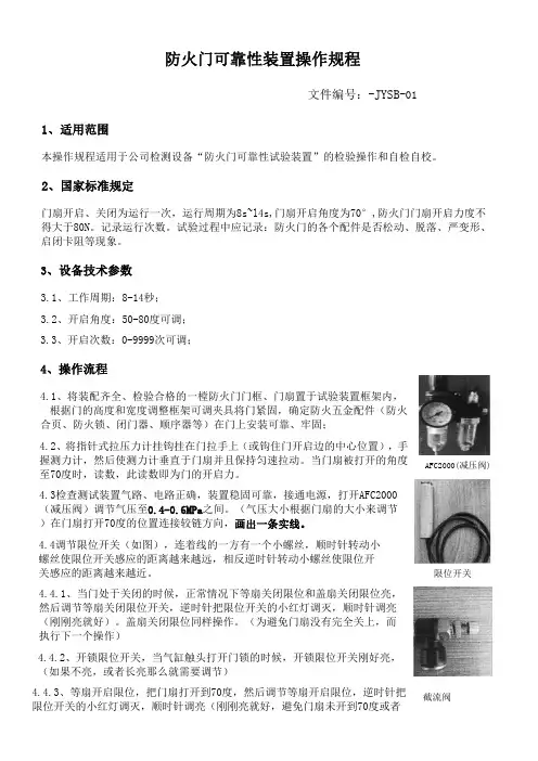 木质防火门测量检验设备操作规程