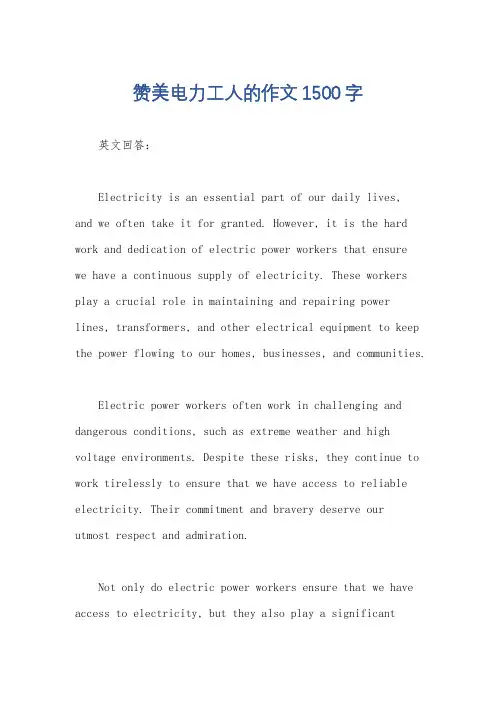 赞美电力工人的作文1500字