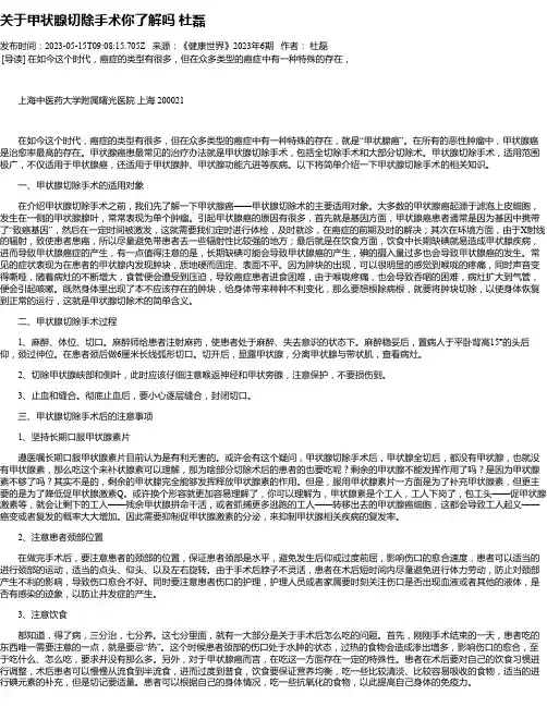 关于甲状腺切除手术你了解吗杜磊