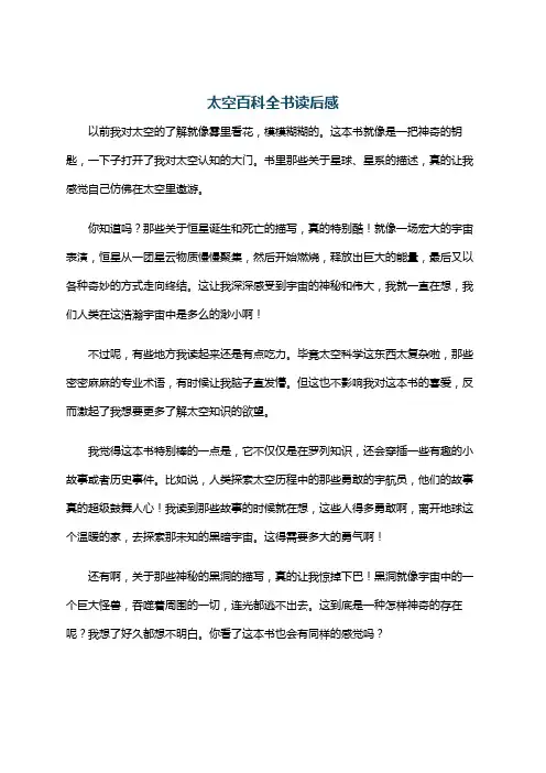 太空百科全书读后感