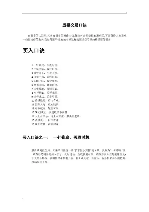 股票交易口诀(非常实用)
