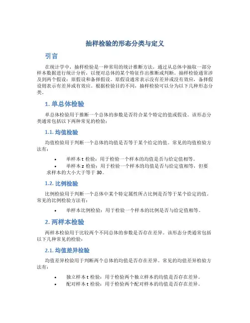 抽样检验的形态分类与定义