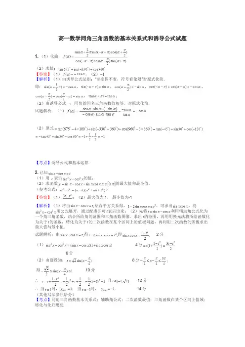 高一数学同角三角函数的基本关系式和诱导公式试题
