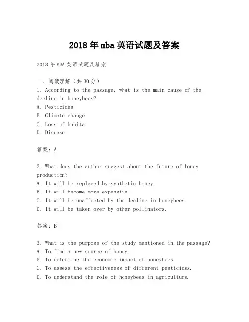 2018年mba英语试题及答案