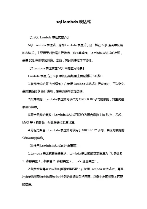 sql lambda表达式