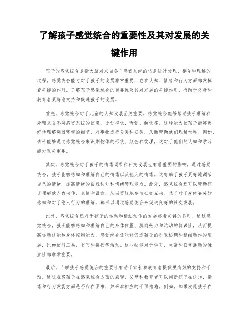 了解孩子感觉统合的重要性及其对发展的关键作用
