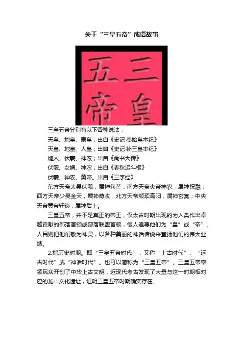 关于“三皇五帝”成语故事