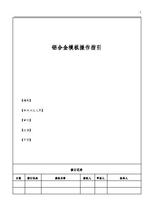 铝模技术标准
