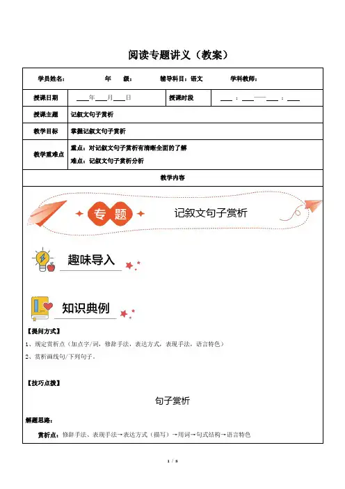 初中阅读技巧08记叙文句子赏析(教案)