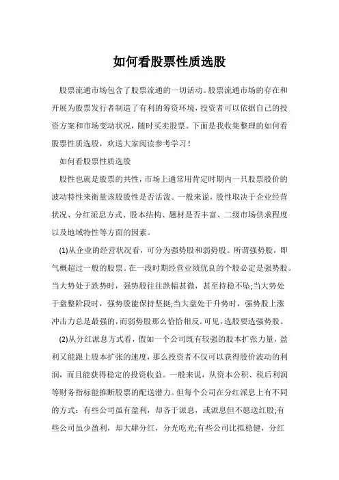 如何看股票性质选股