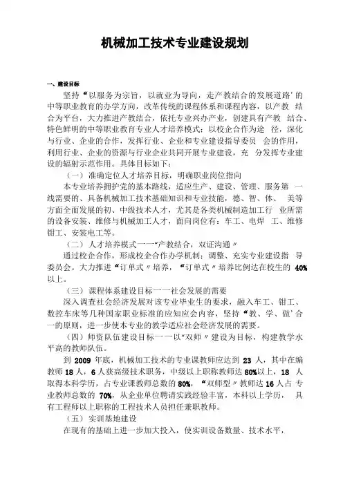 机械加工技术专业建设规划