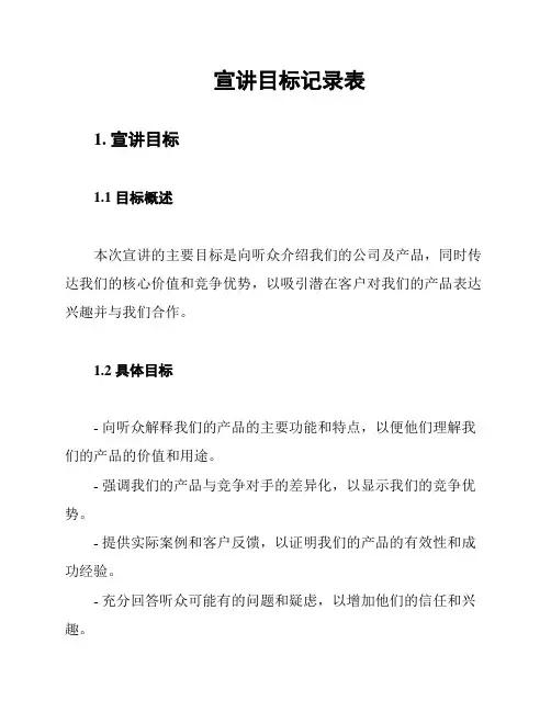 宣讲目标记录表