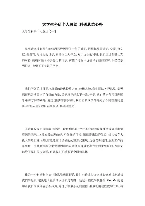 大学生科研个人总结 科研总结心得