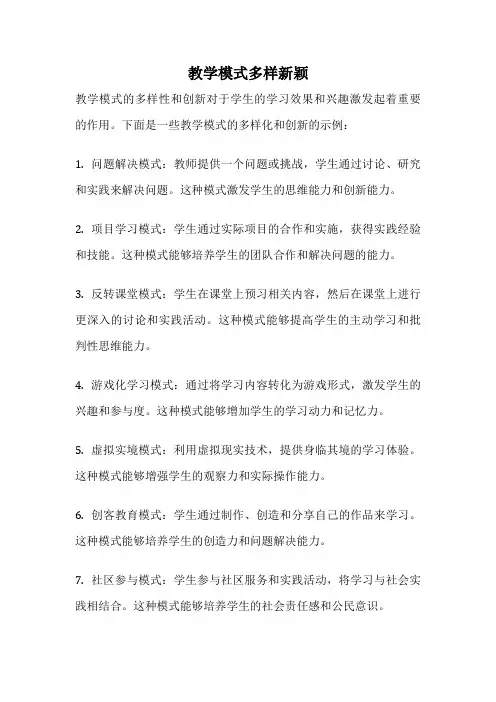 教学模式多样新颖