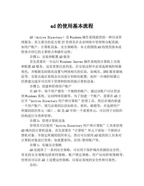 ad的使用基本流程