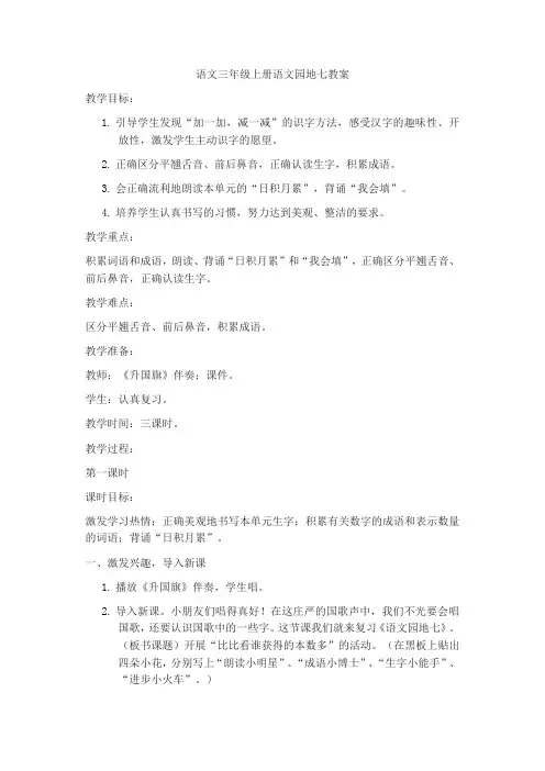 语文三年级上册语文园地七教案道客巴巴